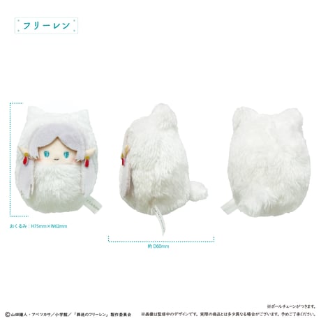 葬送のフリーレン　くるみたぴぬい