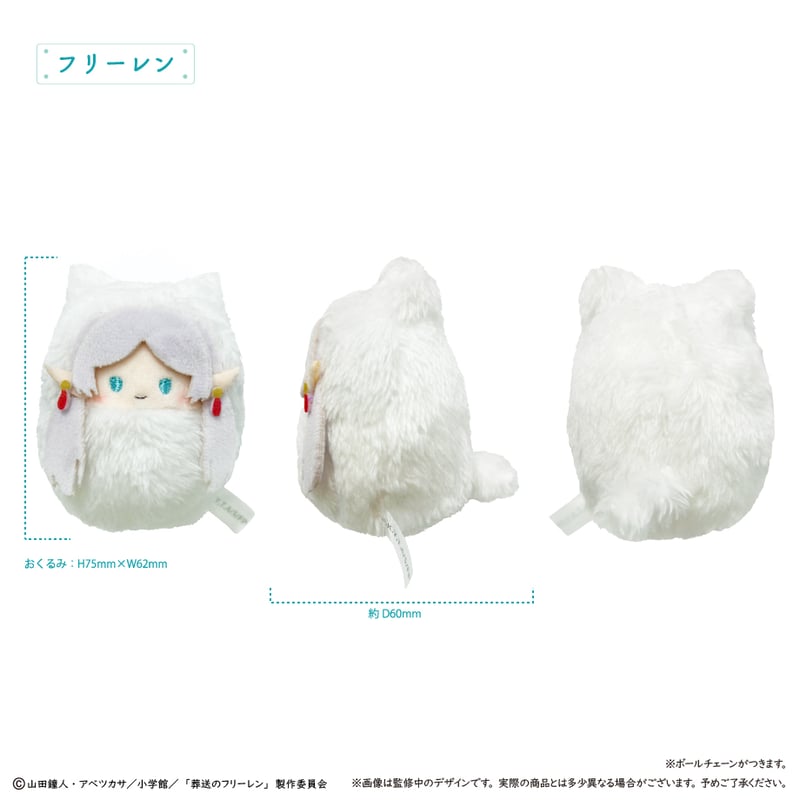 葬送のフリーレン くるみたぴぬい | TAPIOCA online shop｜アニメ