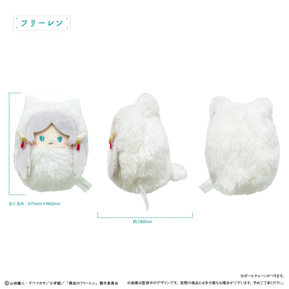 葬送のフリーレン くるみたぴぬい | TAPIOCA online shop｜アニメ