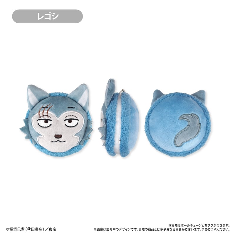 BEASTARS FINAL SEASON マカロンたぴぬい | TAPIOCA online