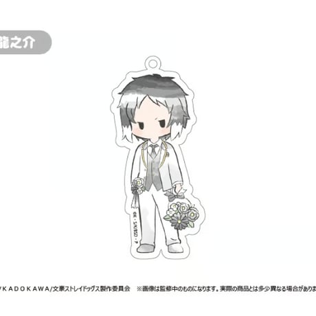 文豪ストレイドッグス　レトロちっくアクリルキーホルダー お花Ver.