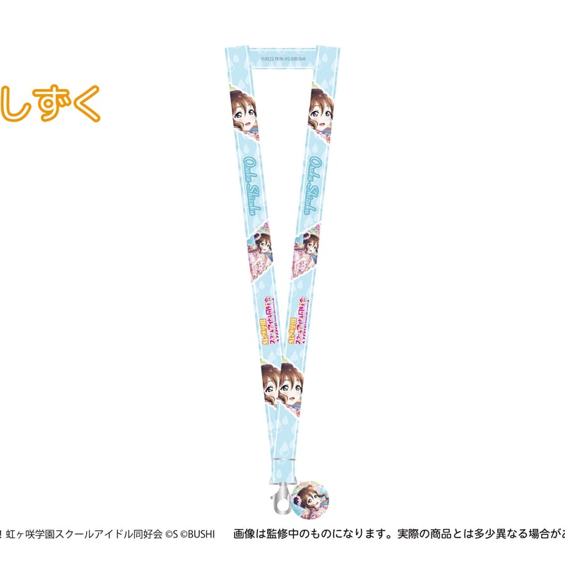 ラブライブ！虹ヶ咲 アクリルチャーム付きネックストラップ | TAPIOCA