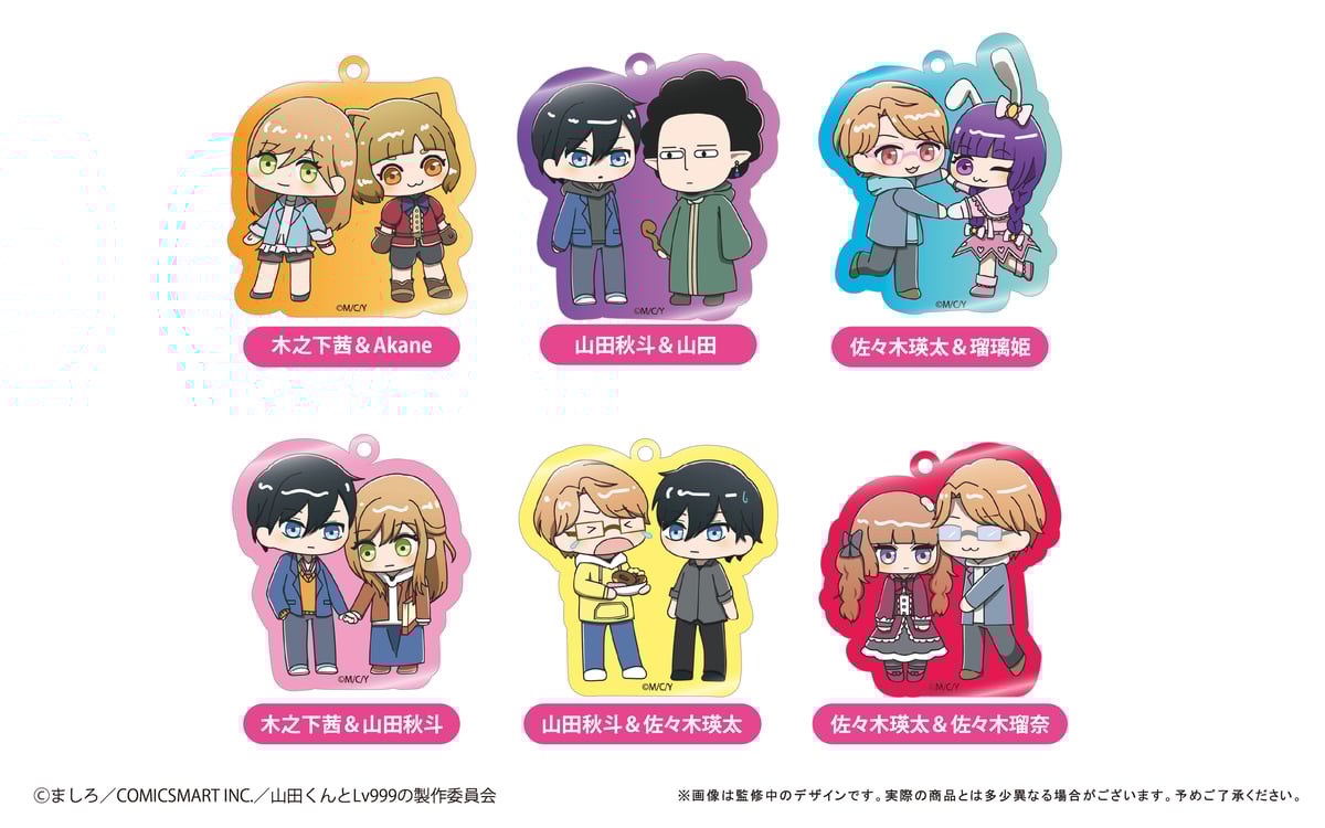 山田くんとLv999の恋をする わいわいアクリルキーホルダー | TAPIOCA