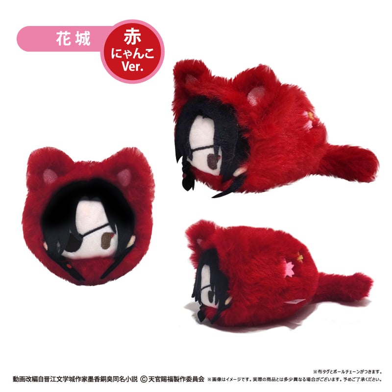天官賜福 貮 はるにゃんこたぴぬい | TAPIOCA online shop｜アニメ