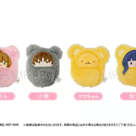 カードキャプターさくら クリアカード編　くるみたぴぬいクリップ