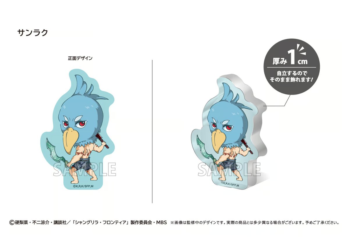 シャングリラ・フロンティア アクリルマスコット | TAPIOCA online shop