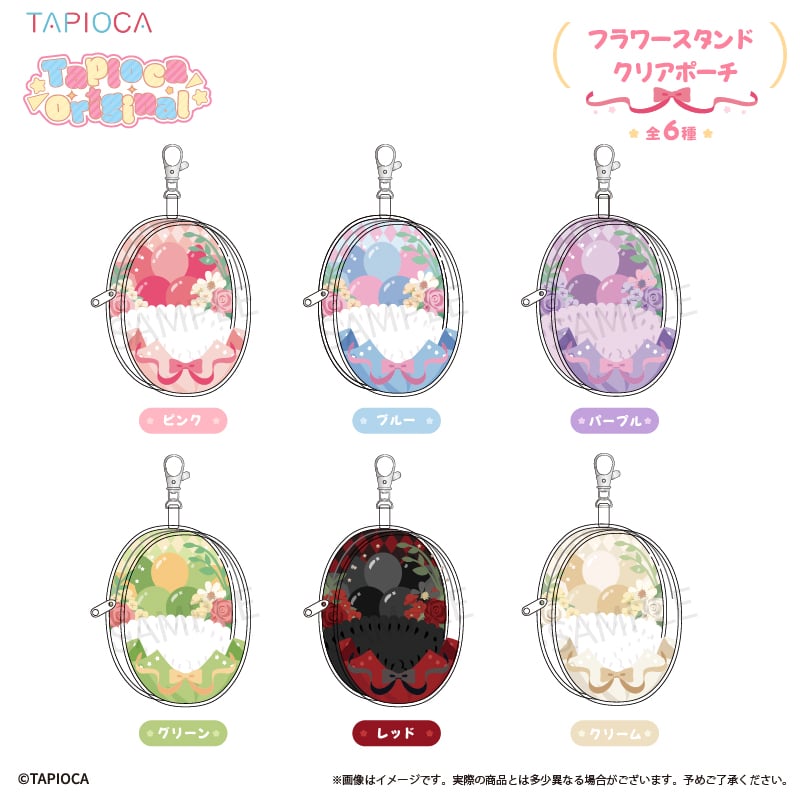タピオカ オリジナル フラワースタンド クリアポーチ | TAPIOCA online