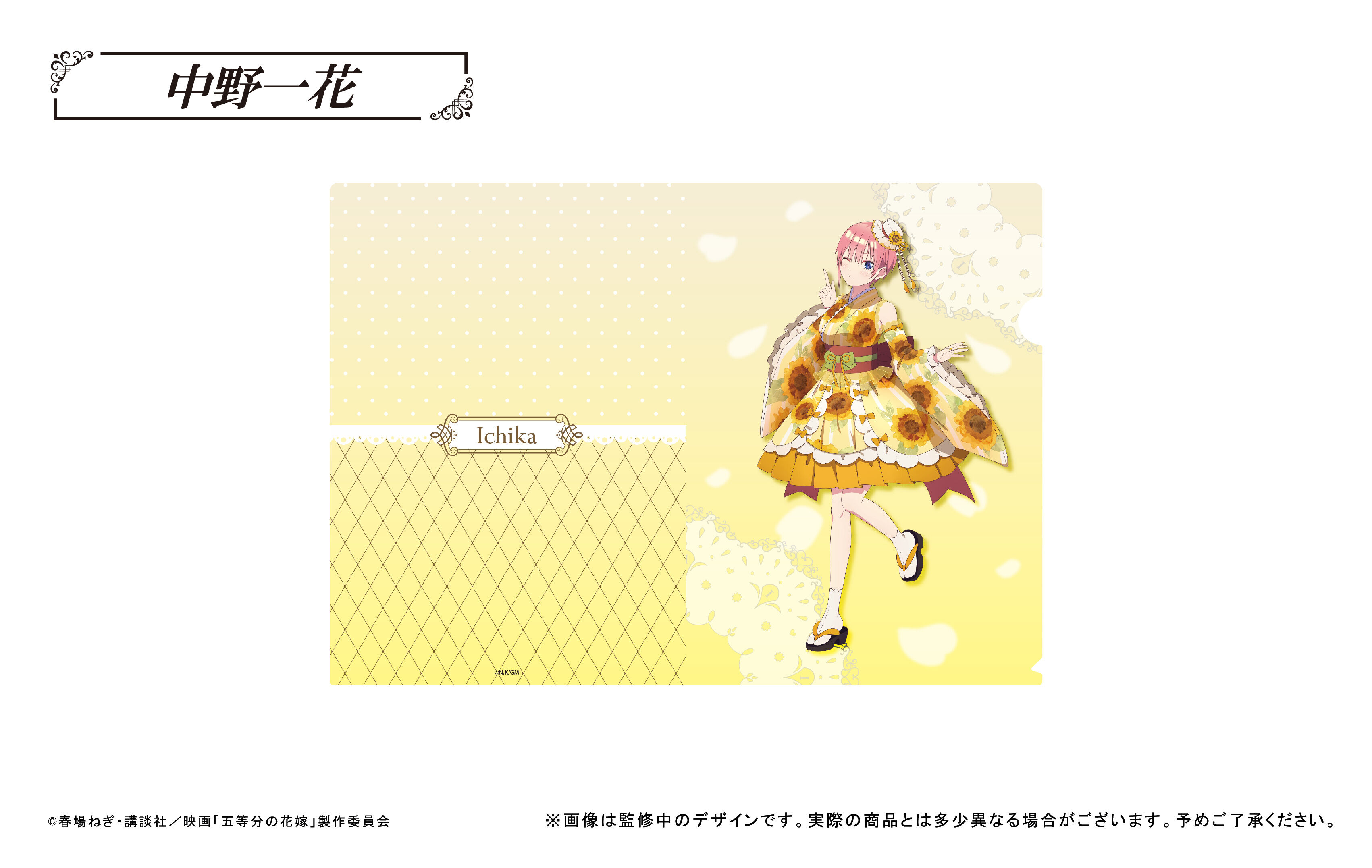 映画五等分の花嫁 クリアファイル | TAPIOCA online shop｜アニメ