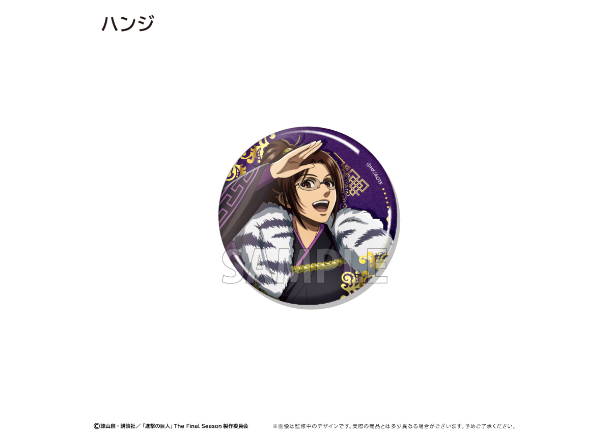 進撃の巨人 ハンジ 神獣 四神 ロフト POPUP 進撃の巨人【POPUP】 缶バッジセット | TAPIOCA online shop｜アニメグ