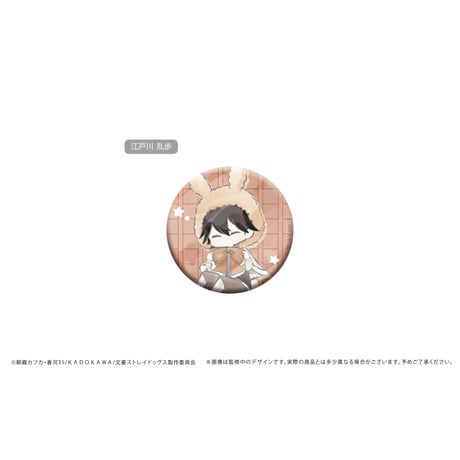 文豪ストレイドッグス　レトロちっく缶バッジ うさぎケープver.