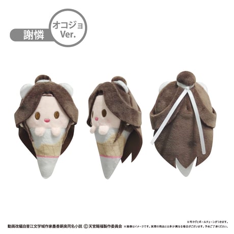 天官賜福 貮　アイスたぴぬい