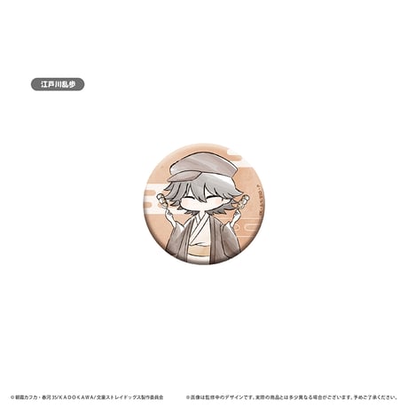 文豪ストレイドッグス　レトロちっく缶バッジ 和菓子ver.