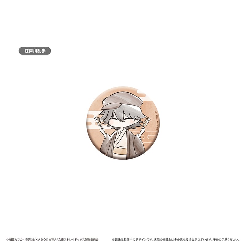 文豪ストレイドッグス レトロちっく缶バッジ 和菓子ver 文豪ストレイドッグス レトロちっく缶バッジ 和菓子ver