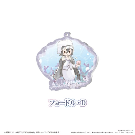 文豪ストレイドッグス レトロちっく 貝殻キーホルダー マーメイド Ver.