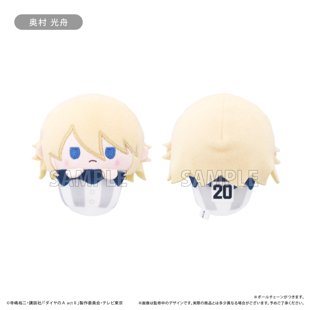 ダイヤのA actⅡ カップケーキたぴぬい | TAPIOCA online shop｜アニメ