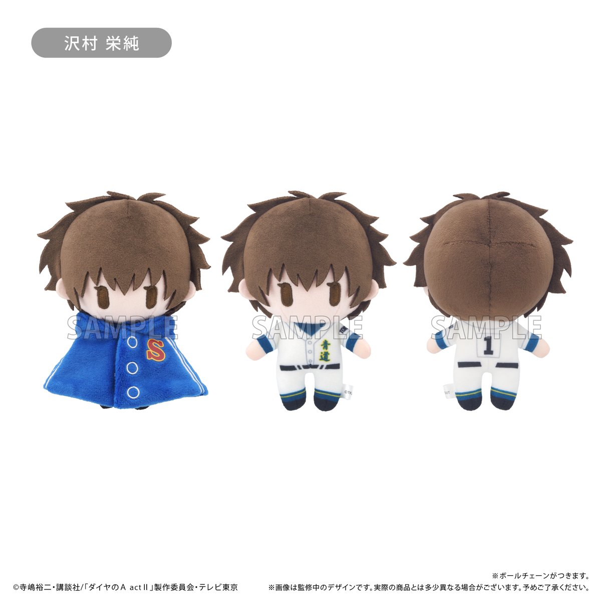 ダイヤのA ちょこんと！ぬいぐるみセット ダイヤのA ちょこんと！ぬいぐるみセット 原作「ダイヤのA actⅡ