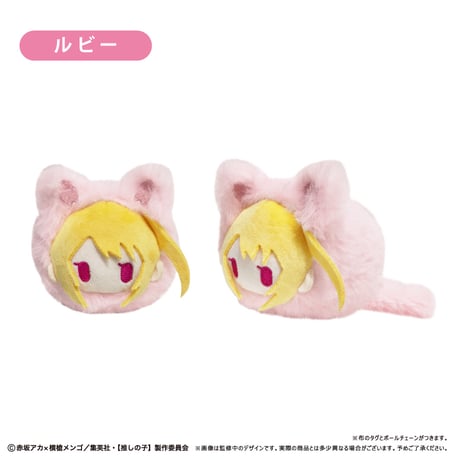 推しの子　はるにゃんこたぴぬい
