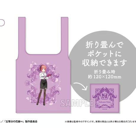 五等分の花嫁∽　エコバッグ