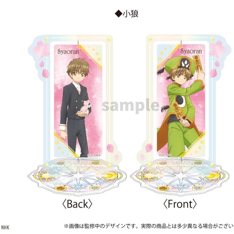 カードキャプターさくら クリアカード編　回転アクリルスタンド