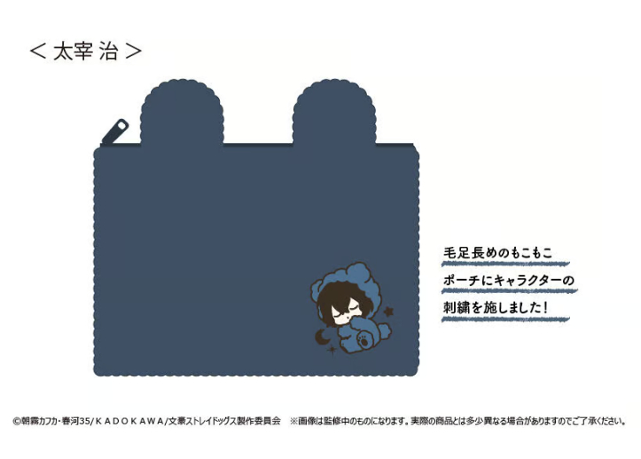 文豪ストレイドッグス　船底ポーチ fit=scale-down,w=1200