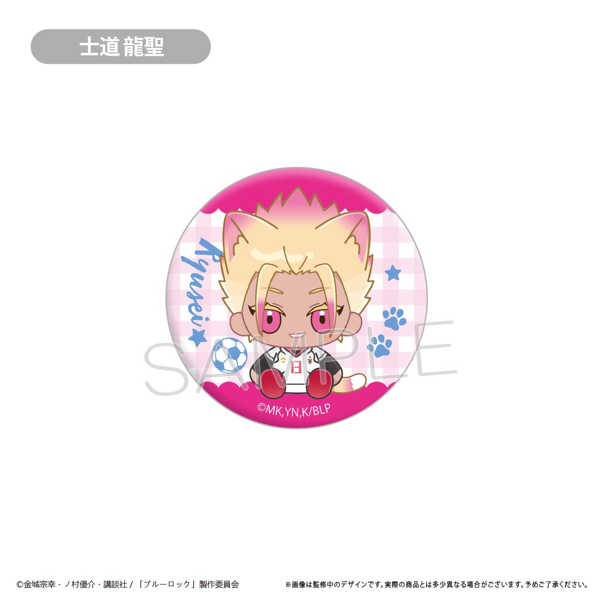 ブルーロック たぴふわ缶バッジ | TAPIOCA online shop｜アニメグッズ