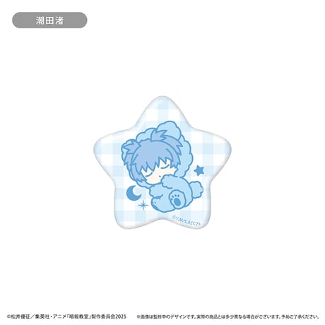 暗殺教室 おやすみシリーズ 缶バッジ