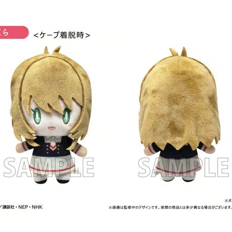 カードキャプターさくら クリアカード編　ケープたぴぬい