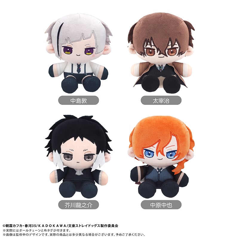 文豪ストレイドッグス ミニおすわりたぴぬい | TAPIOCA online shop