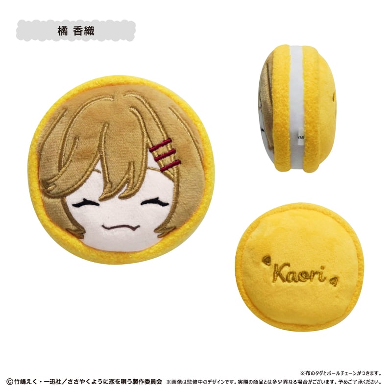 ささやくように恋を唄う マカロンたぴぬい | TAPIOCA online shop