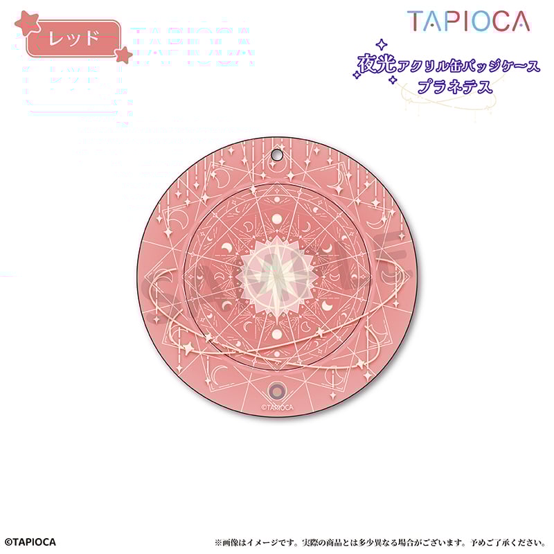 タピオカ オリジナル 夜光アクリル缶バッジケース プラネテス