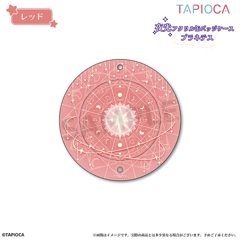 タピオカ オリジナル 夜光アクリル缶バッジケース プラネテス