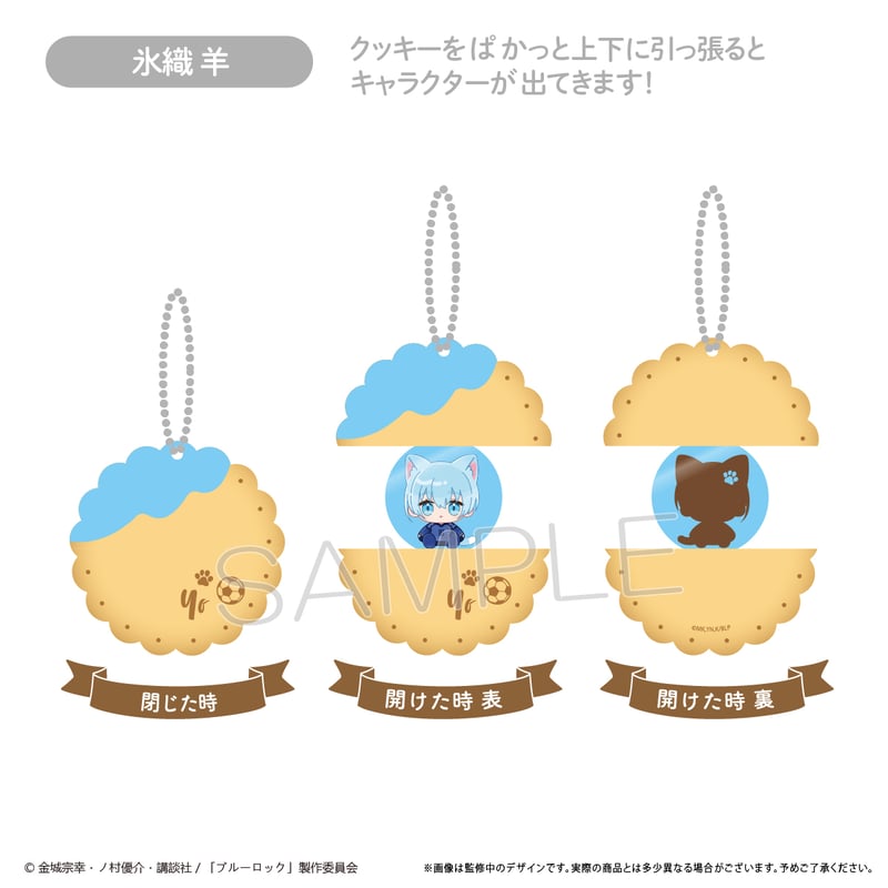 ブルーロック ぱかっとアクリルキーホルダー Vol.1 | TAPIOCA online sh