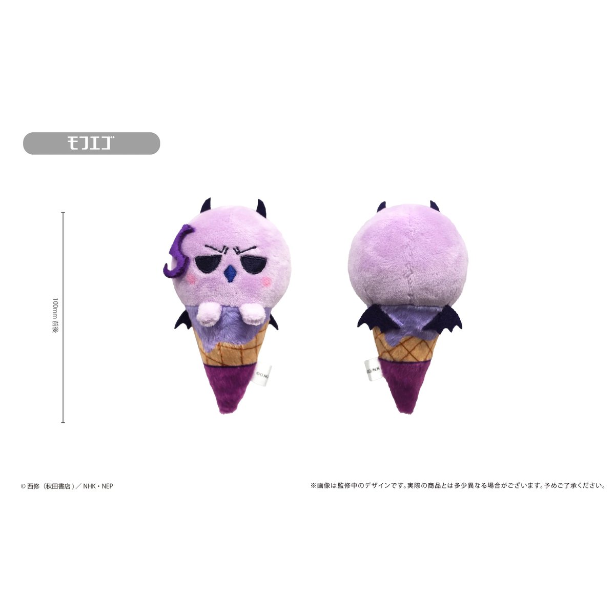 魔入りました！入間くん アイスたぴぬい | TAPIOCA online shop
