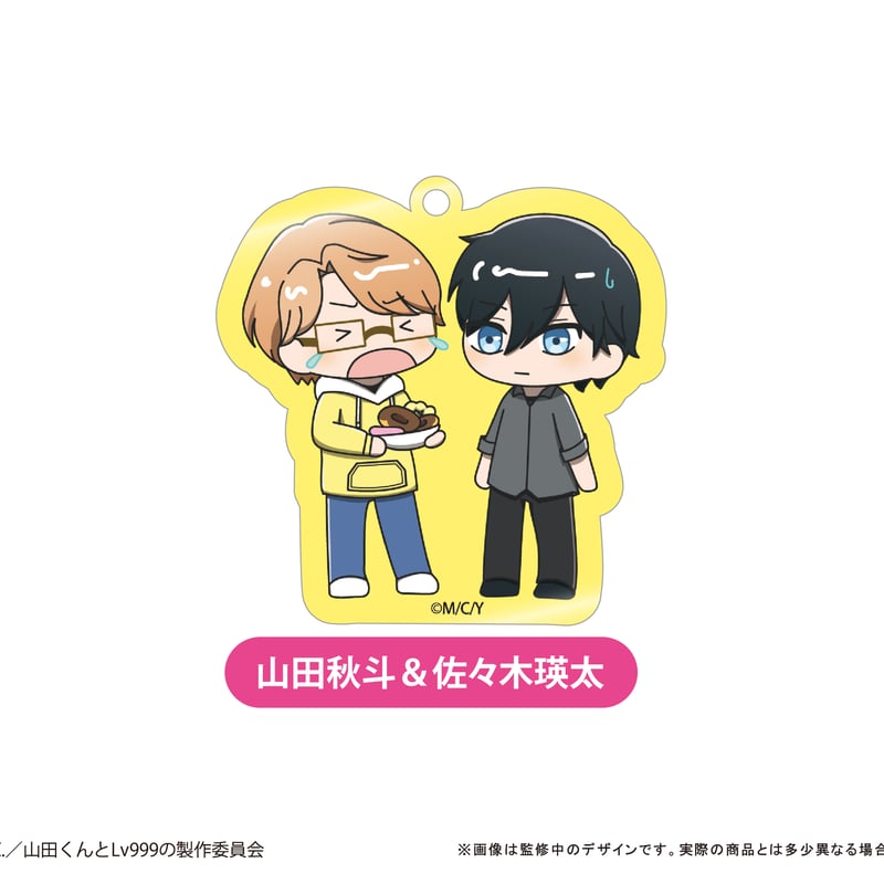 山田くんとLv999の恋をする わいわいアクリルキーホルダー | TAPIOCA