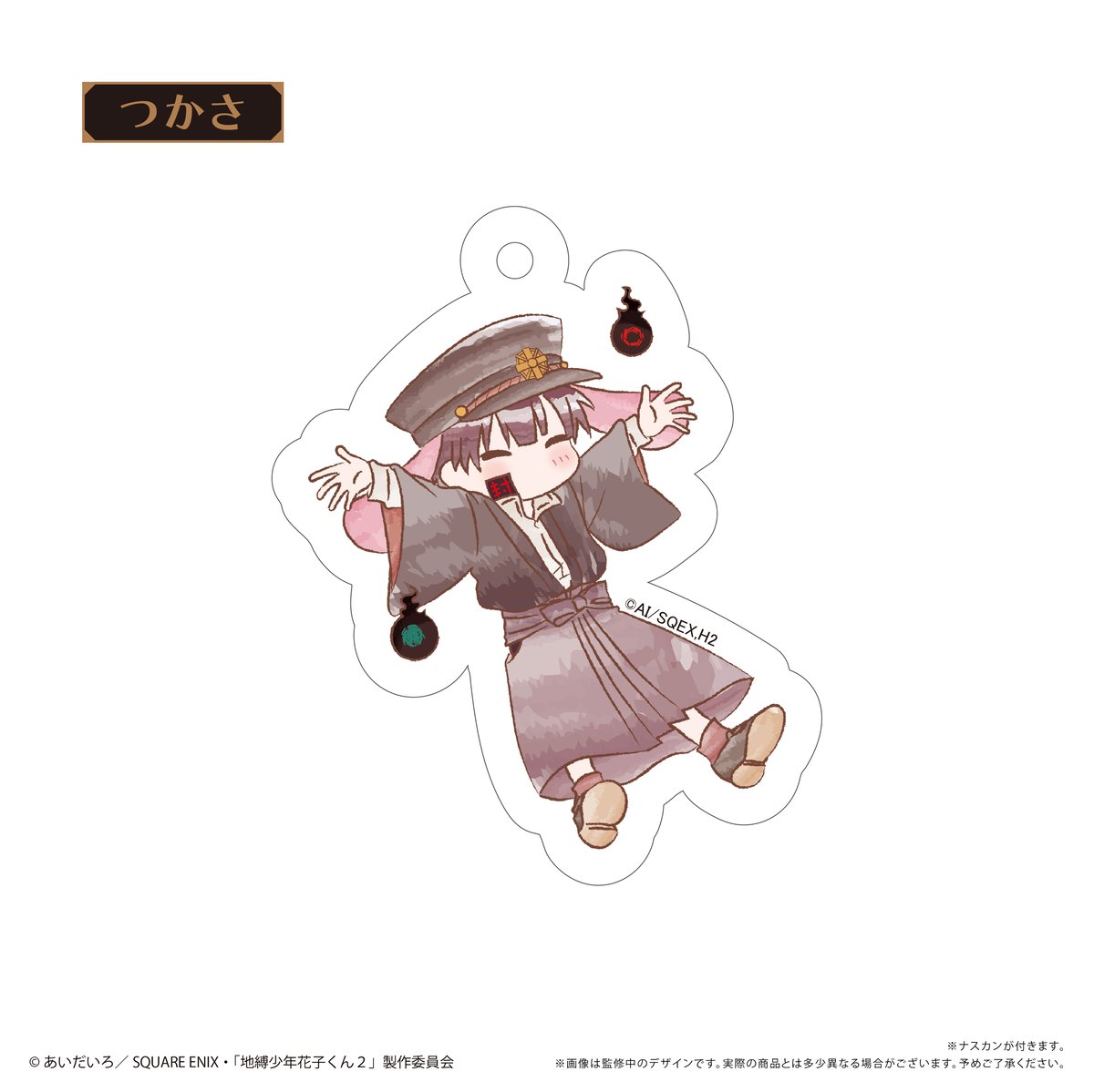 地縛少年花子くん　お茶会　キーホルダー　缶バッジ　花子くん 予約商品10月下旬発送】TVアニメ『地縛少年花子くん2