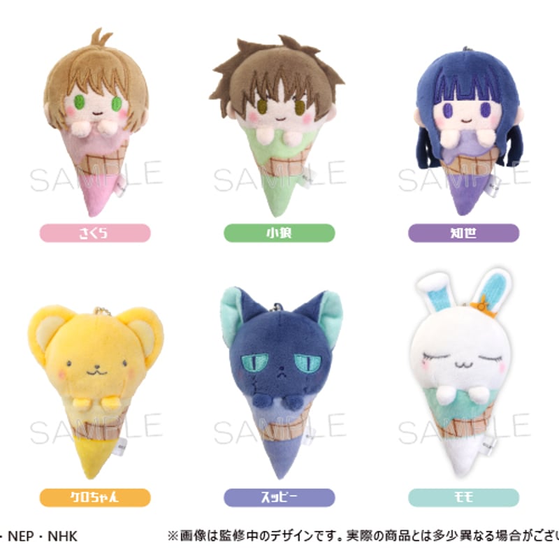 NARUTO tapioca アイスたぴぬいぐるみ　中国　サスケ　サクラ２セット カードキャプターさくら クリアカード編 アイスたぴぬい | TAPIOCA