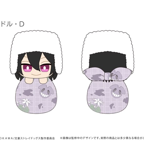 文豪ストレイドッグス　ぴょこぬい