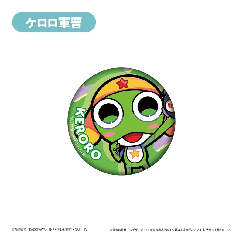 ケロロ軍曹 ラメ缶バッジ | TAPIOCA online shop｜アニメグッズの公式