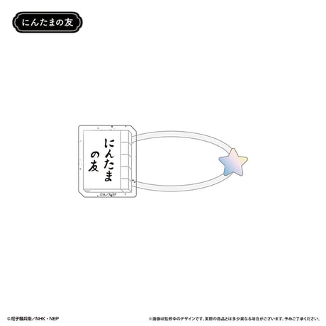 忍たま乱太郎 たぴぬいアクセサリー