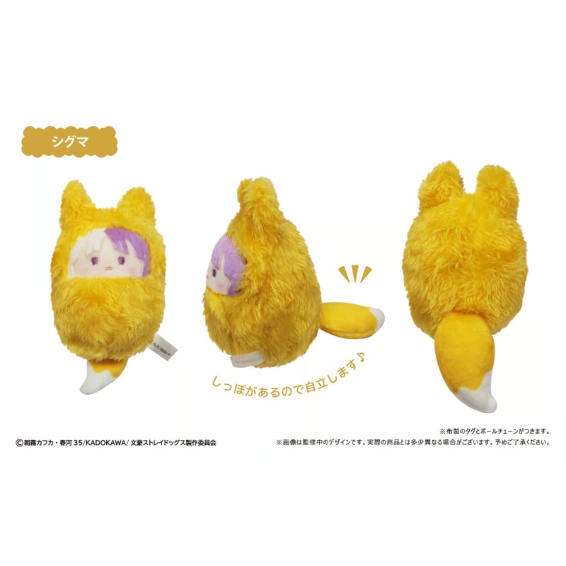 文豪ストレイドッグス くるみたぴぬい きつねVer. | TAPIOCA online sho