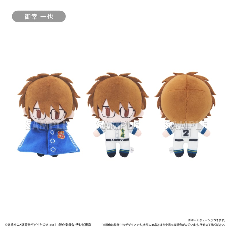 ダイヤのA actⅡ ケープたぴぬい | TAPIOCA online shop｜アニメグッズ