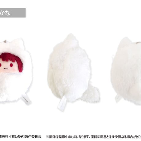 推しの子　くるみたぴぬい