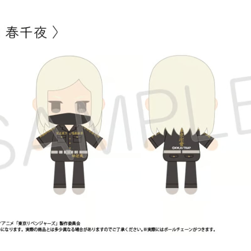 東京リベンジャーズ ぷちふわぬいぐるみ Vol.3 | TAPIOCA online