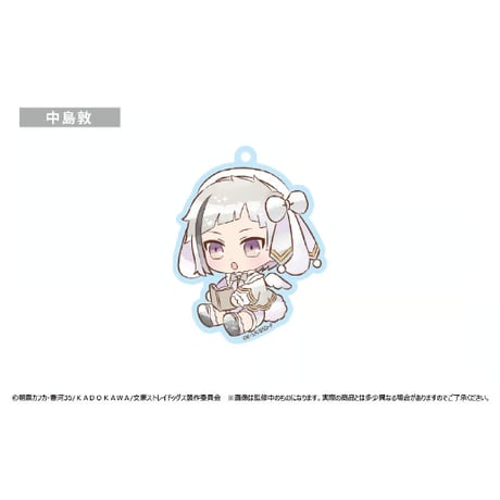 文豪ストレイドッグス ドレスコードアクキー うたうさぎVer.