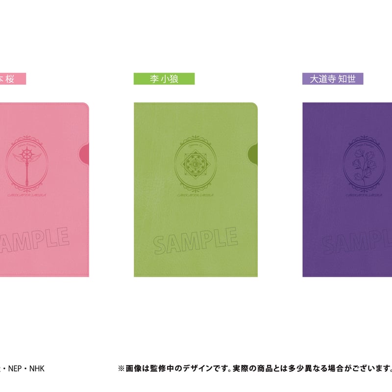 カードキャプターさくら クリアカード編 A5レザー風ファイル