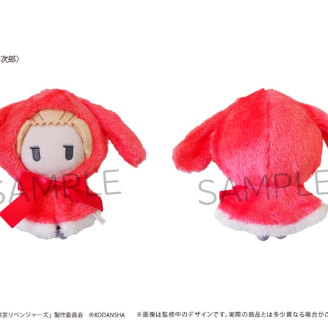 東京リベンジャーズ　レトロちっく うさぎケープぬいぐるみ