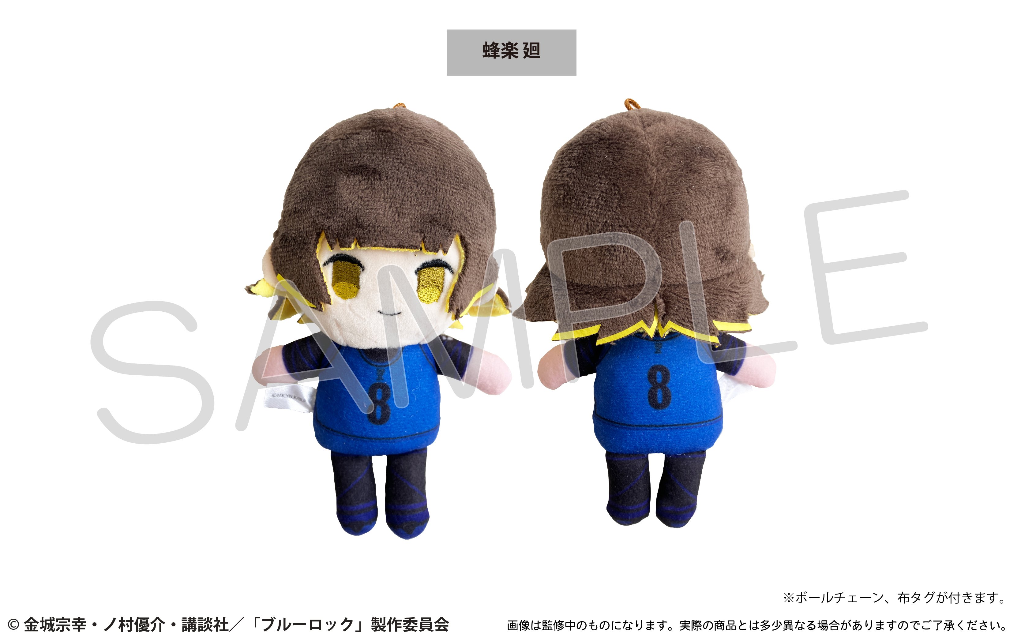 ブルーロック ぷちふわぬいぐるみvol.1 | TAPIOCA online shop｜アニメ