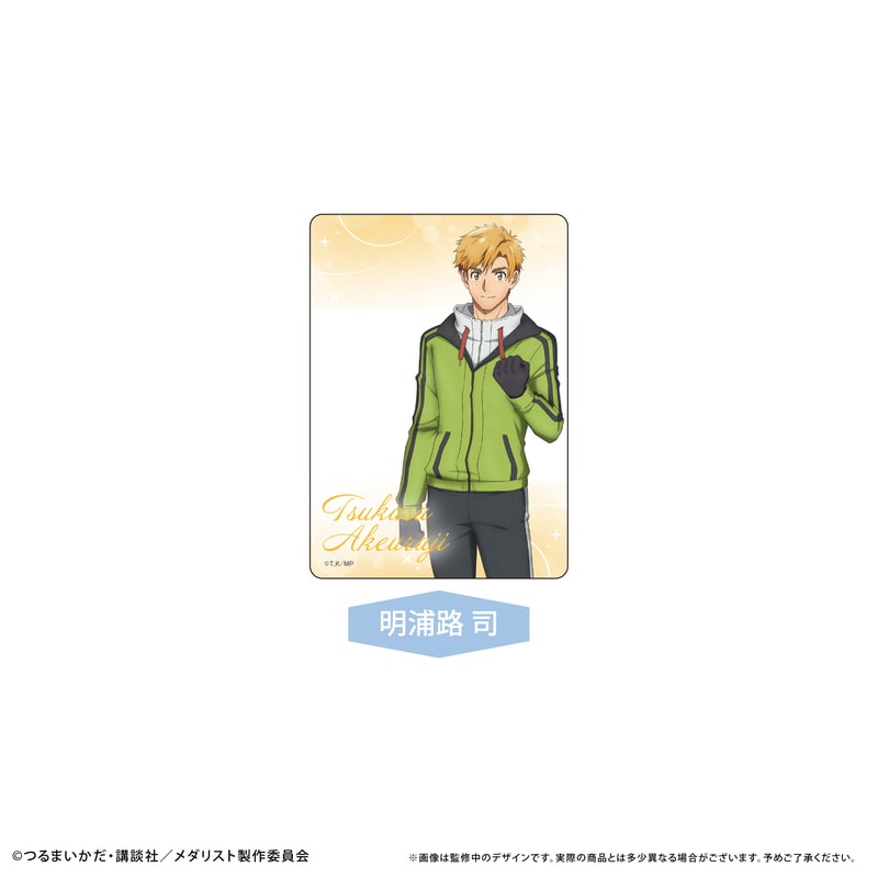 つるまいかだ メダリスト クリアカード メダリスト クリアフォトカード Vol.1 | TAPIOCA online shop｜アニメ