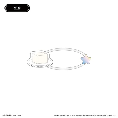 忍たま乱太郎 たぴぬいアクセサリー