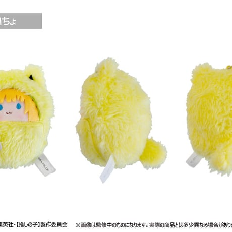 推しの子　くるみたぴぬい
